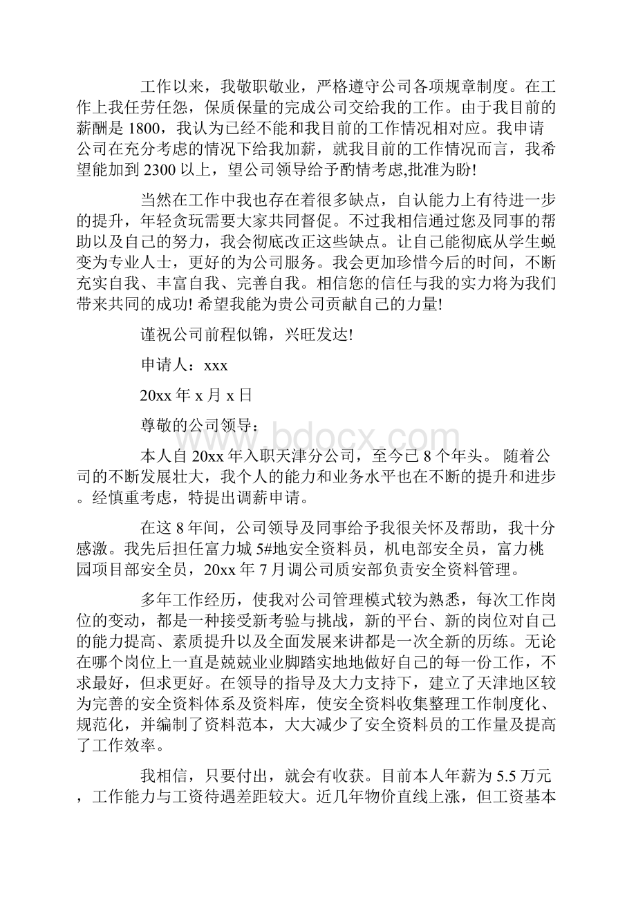 最新工程类加薪申请书.docx_第2页