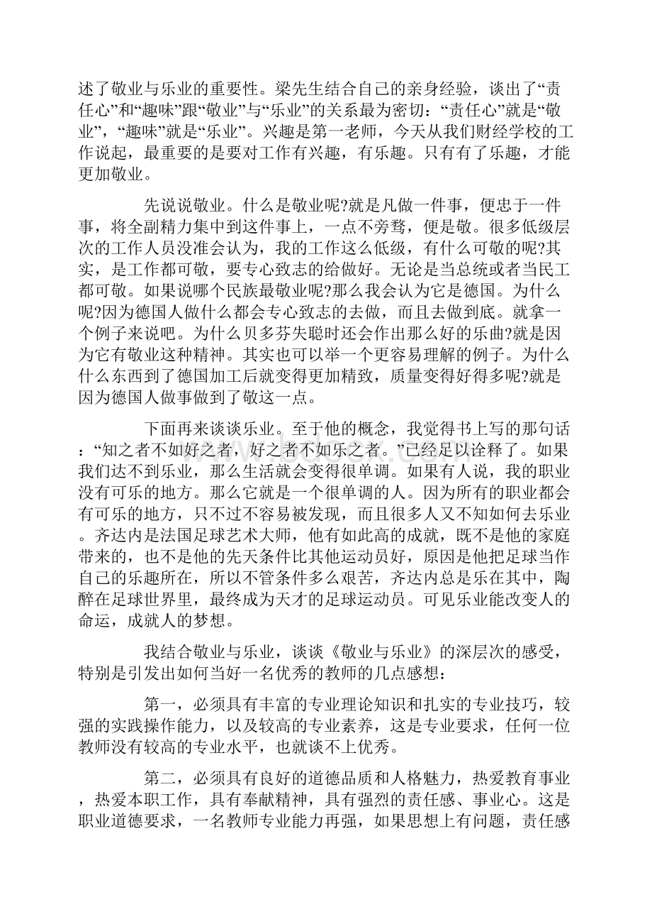 敬业与乐业心得体会五篇合集.docx_第2页