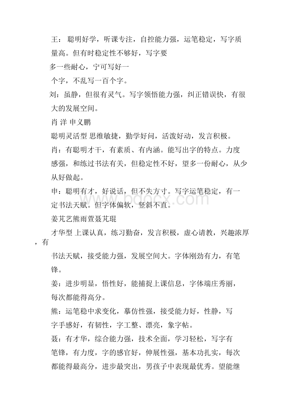 书作文之对书法老师的评语.docx_第2页