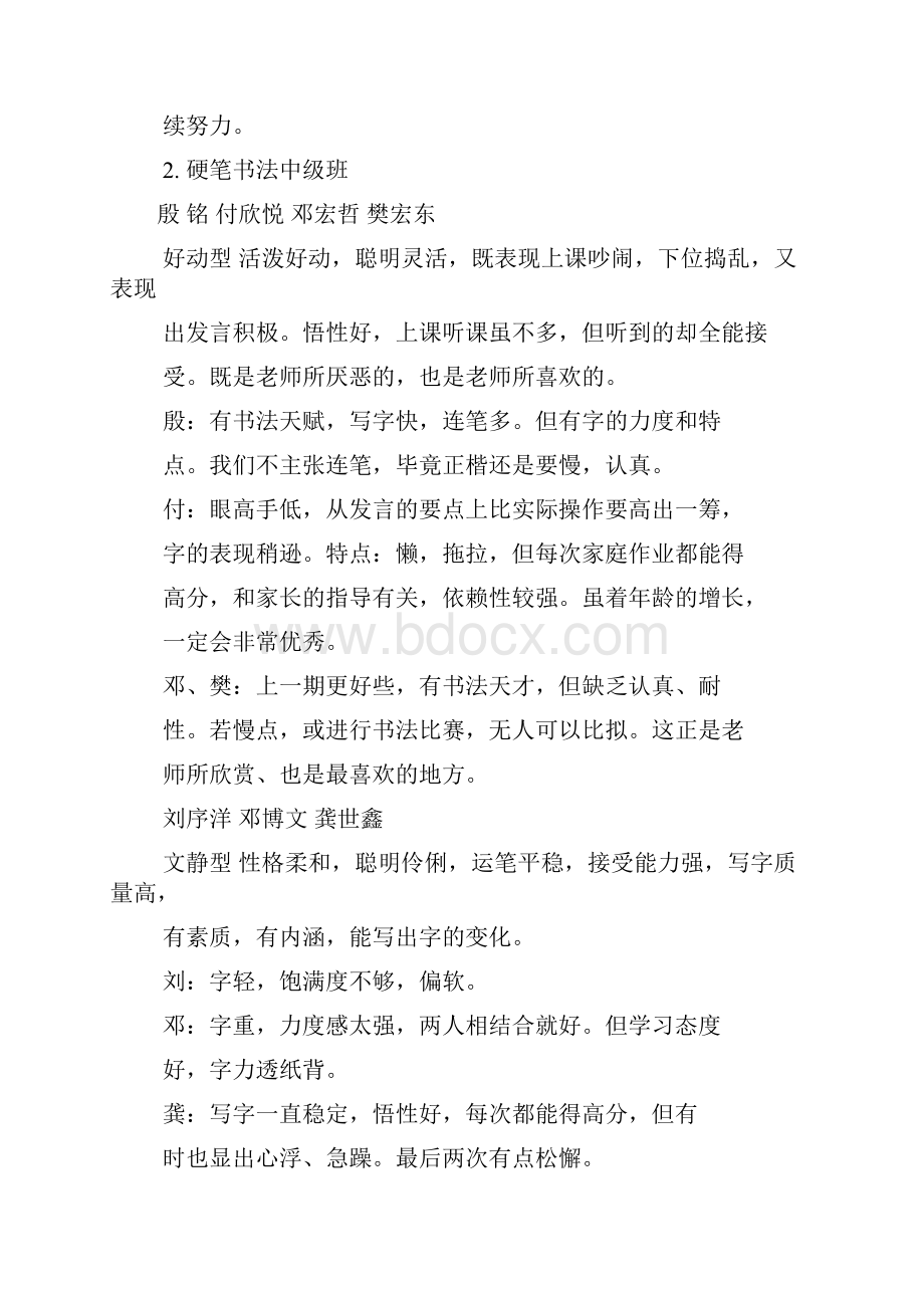 书作文之对书法老师的评语.docx_第3页