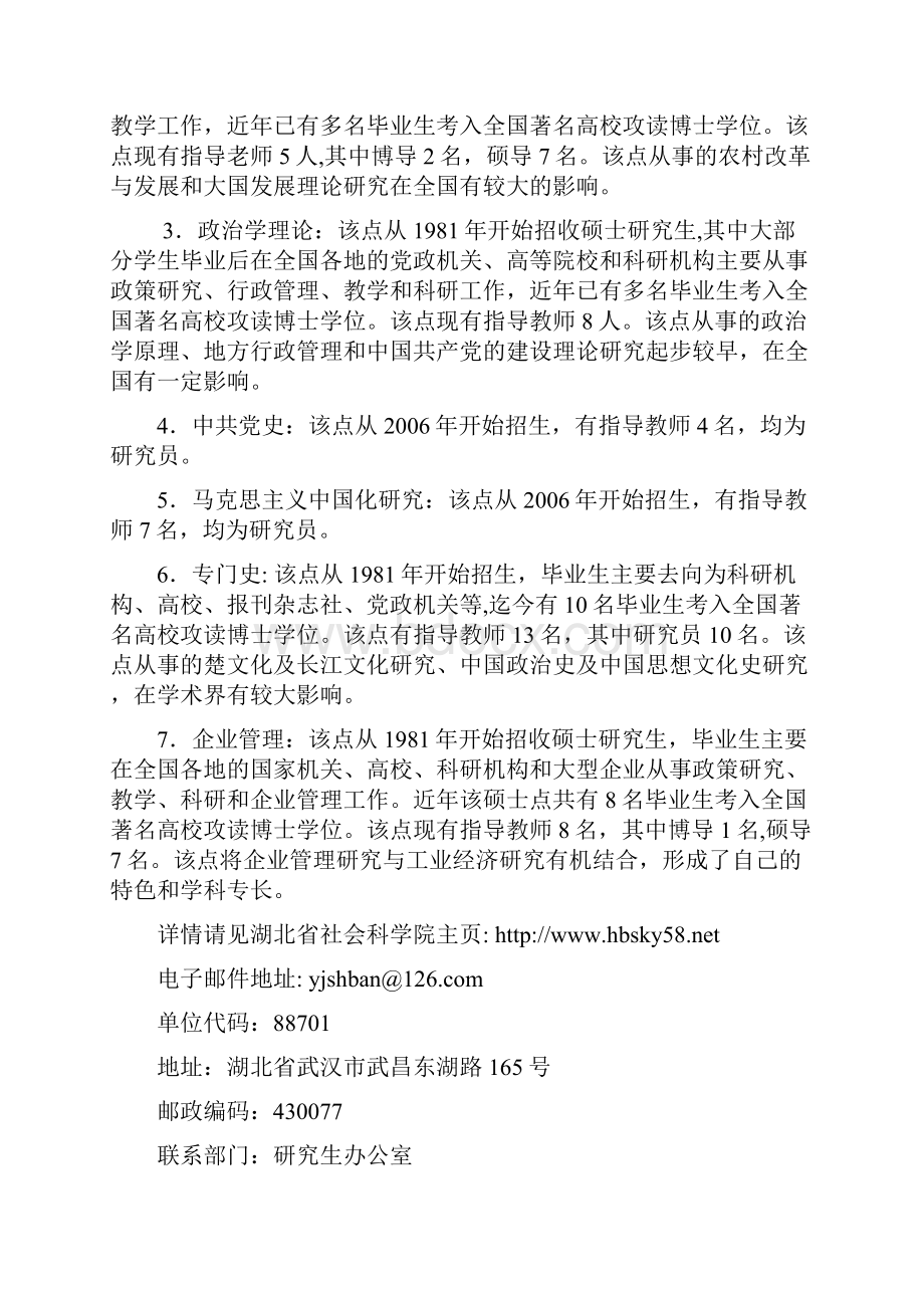 湖北省社会科学院研究生招生简章.docx_第2页