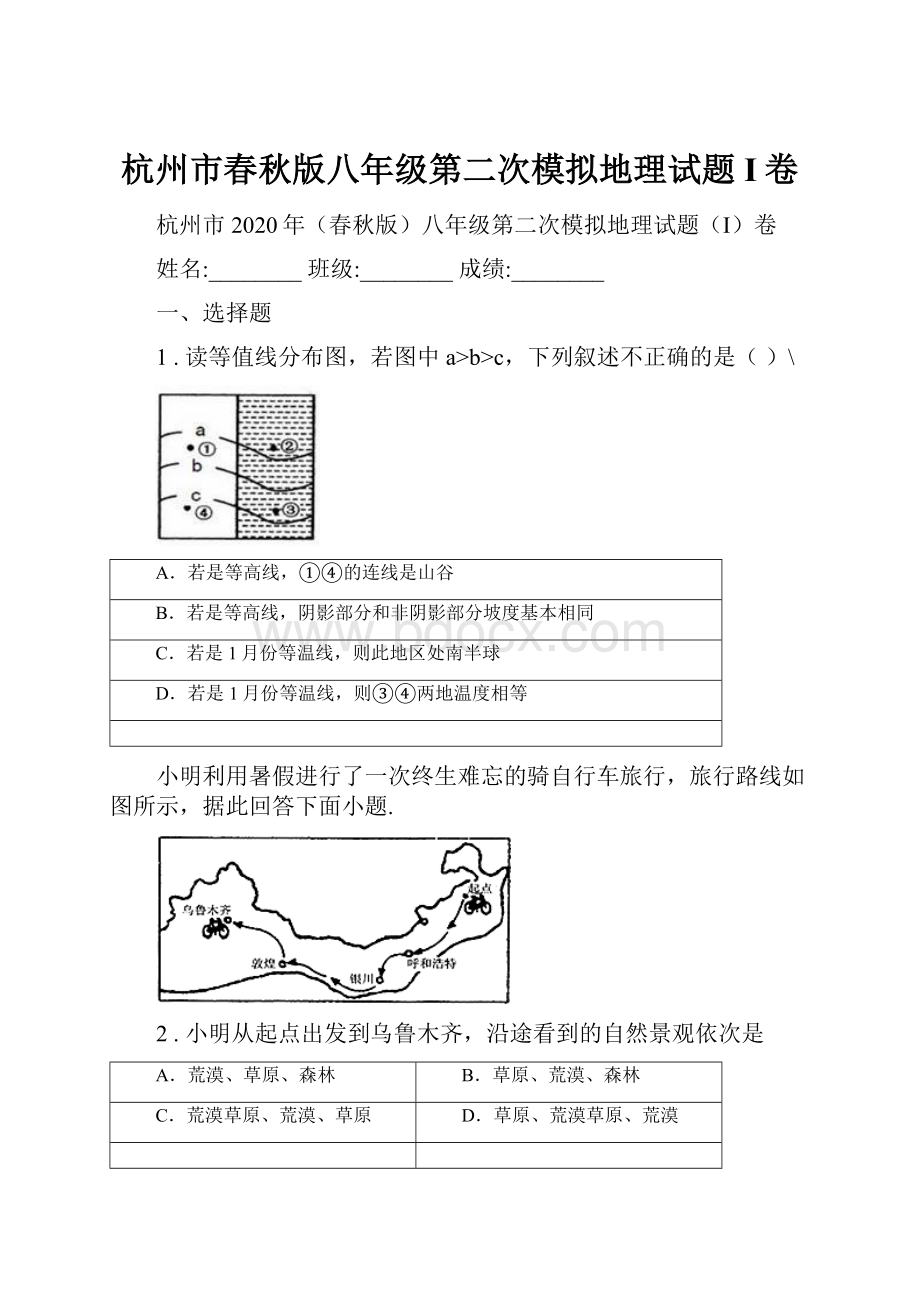 杭州市春秋版八年级第二次模拟地理试题I卷.docx_第1页