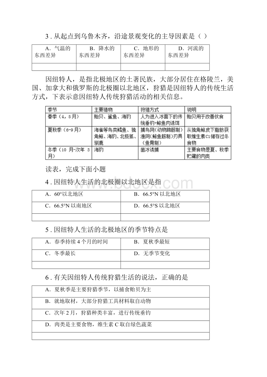 杭州市春秋版八年级第二次模拟地理试题I卷.docx_第2页