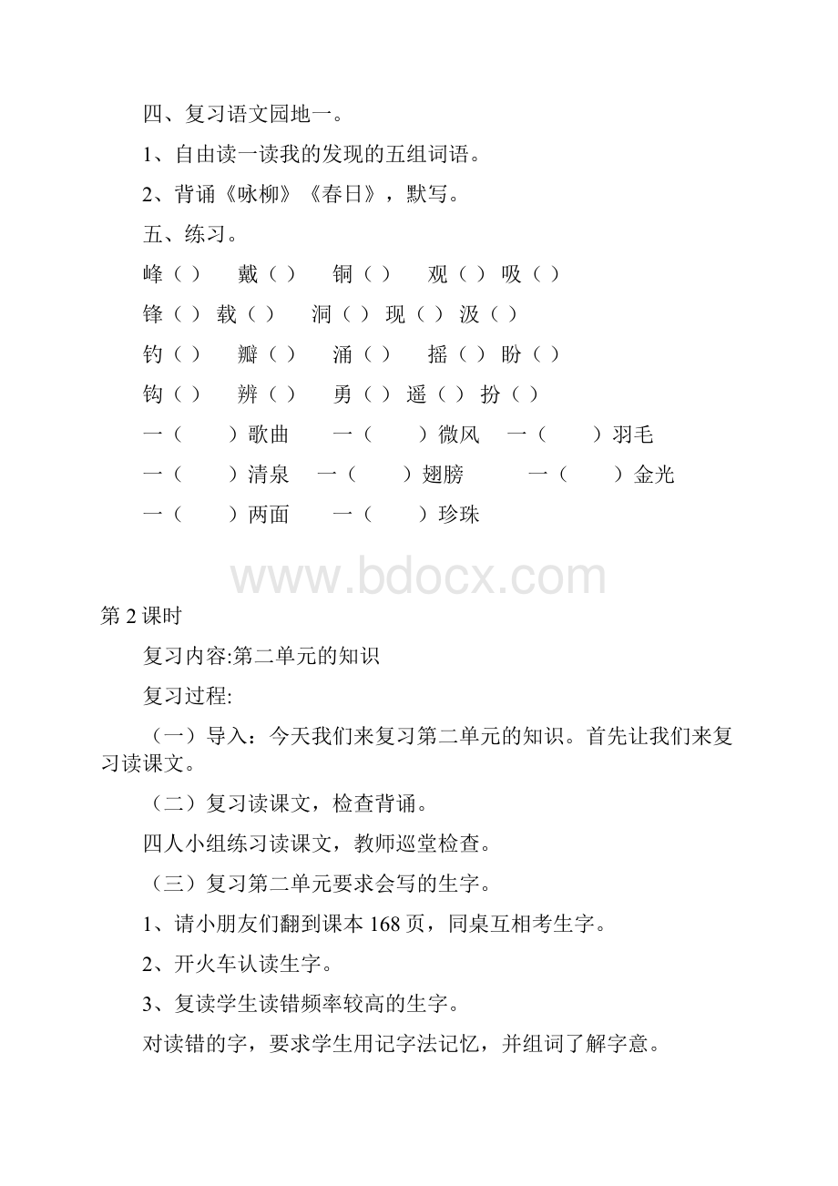 三年级小学下语文复习教案2.docx_第2页