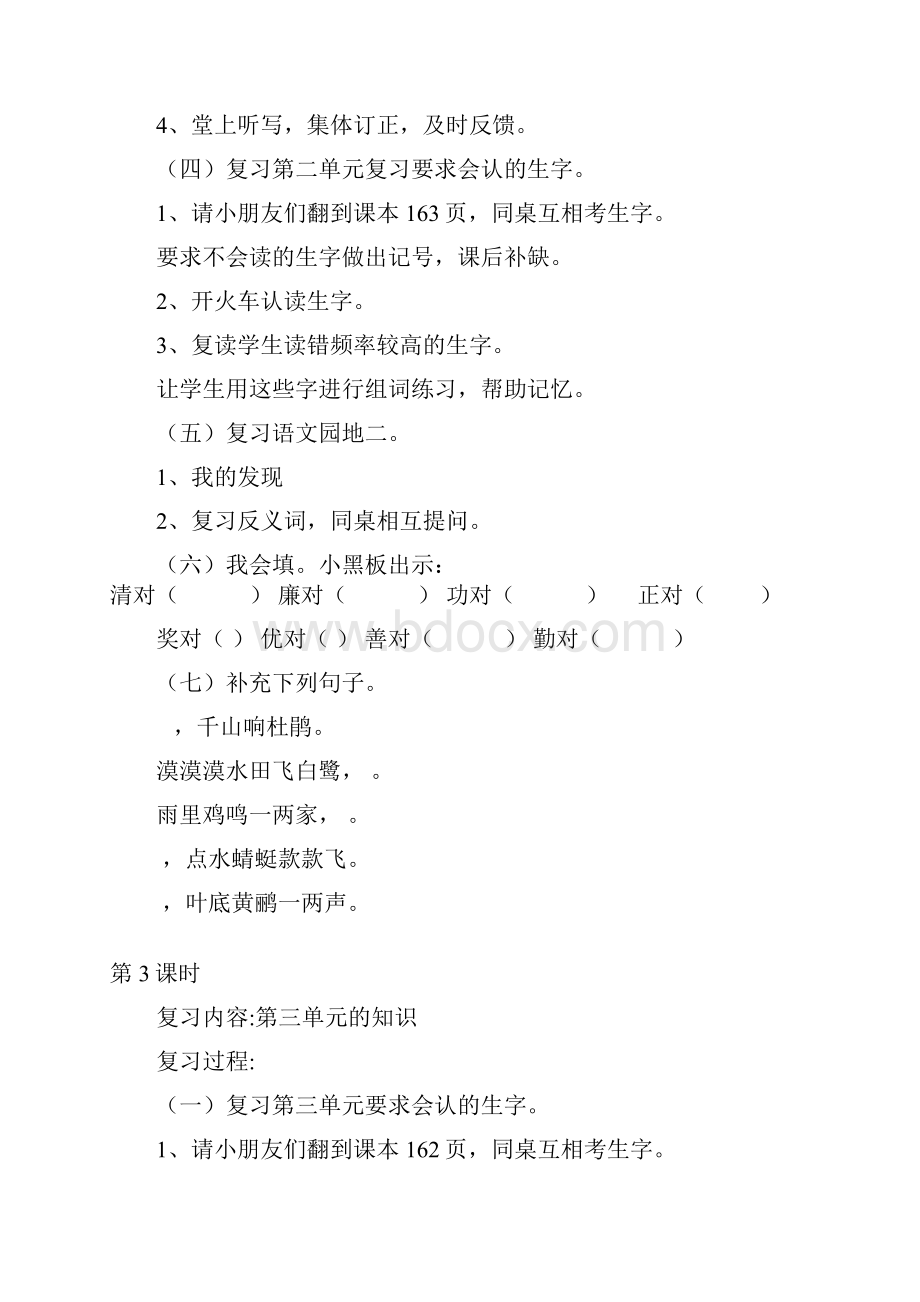 三年级小学下语文复习教案2.docx_第3页