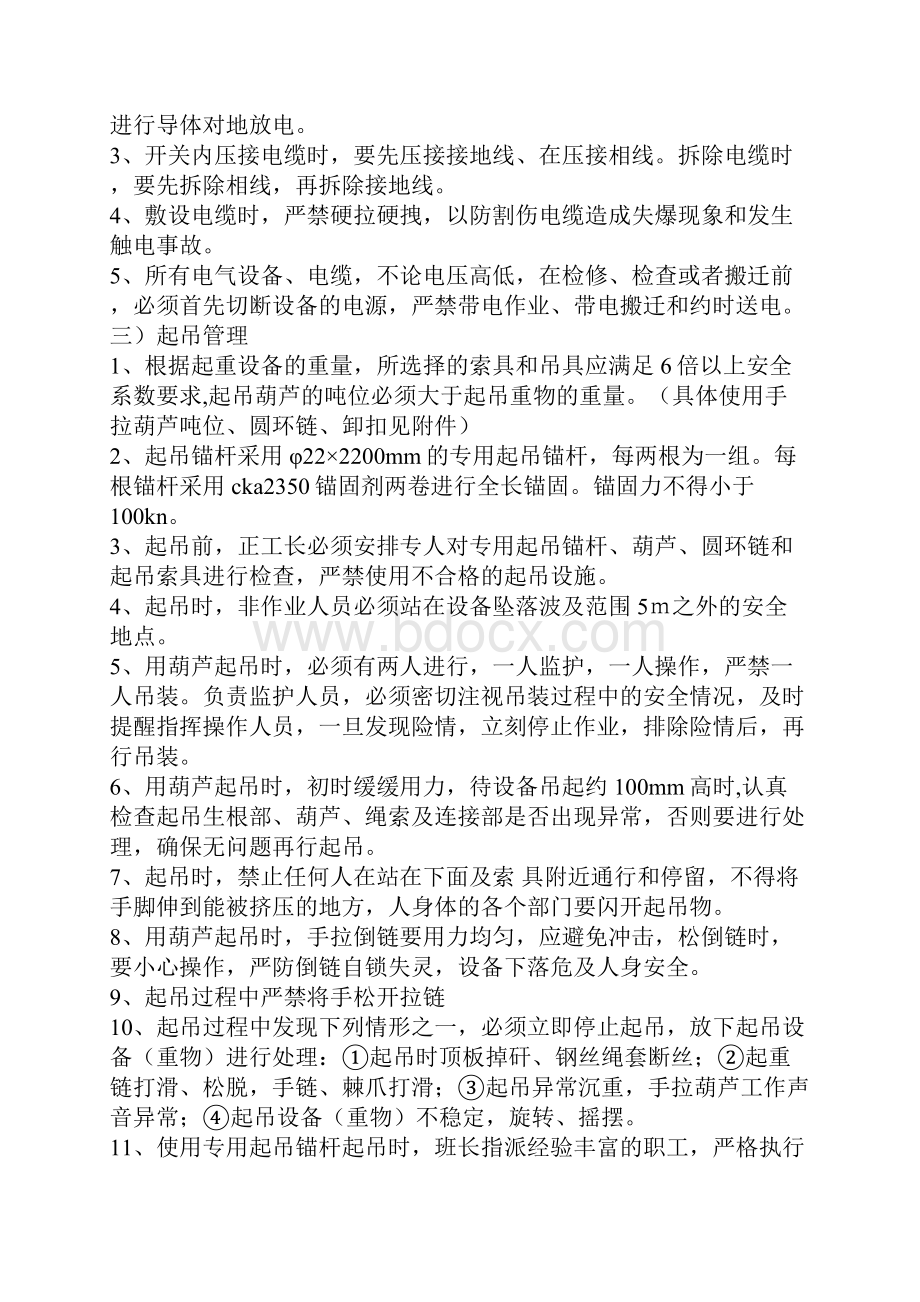 下巷安装简易耙装机安全技术措施.docx_第3页