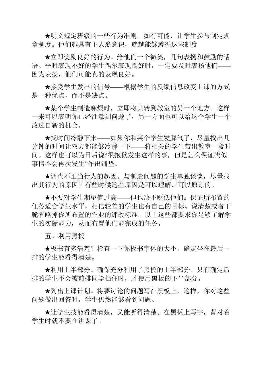 优秀教师总结的教学策略.docx_第3页