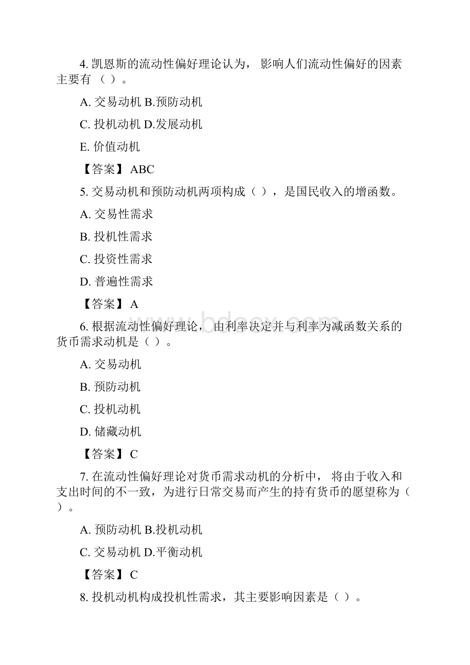 中级经济师考试经济基础知识第三部分练习题.docx_第2页