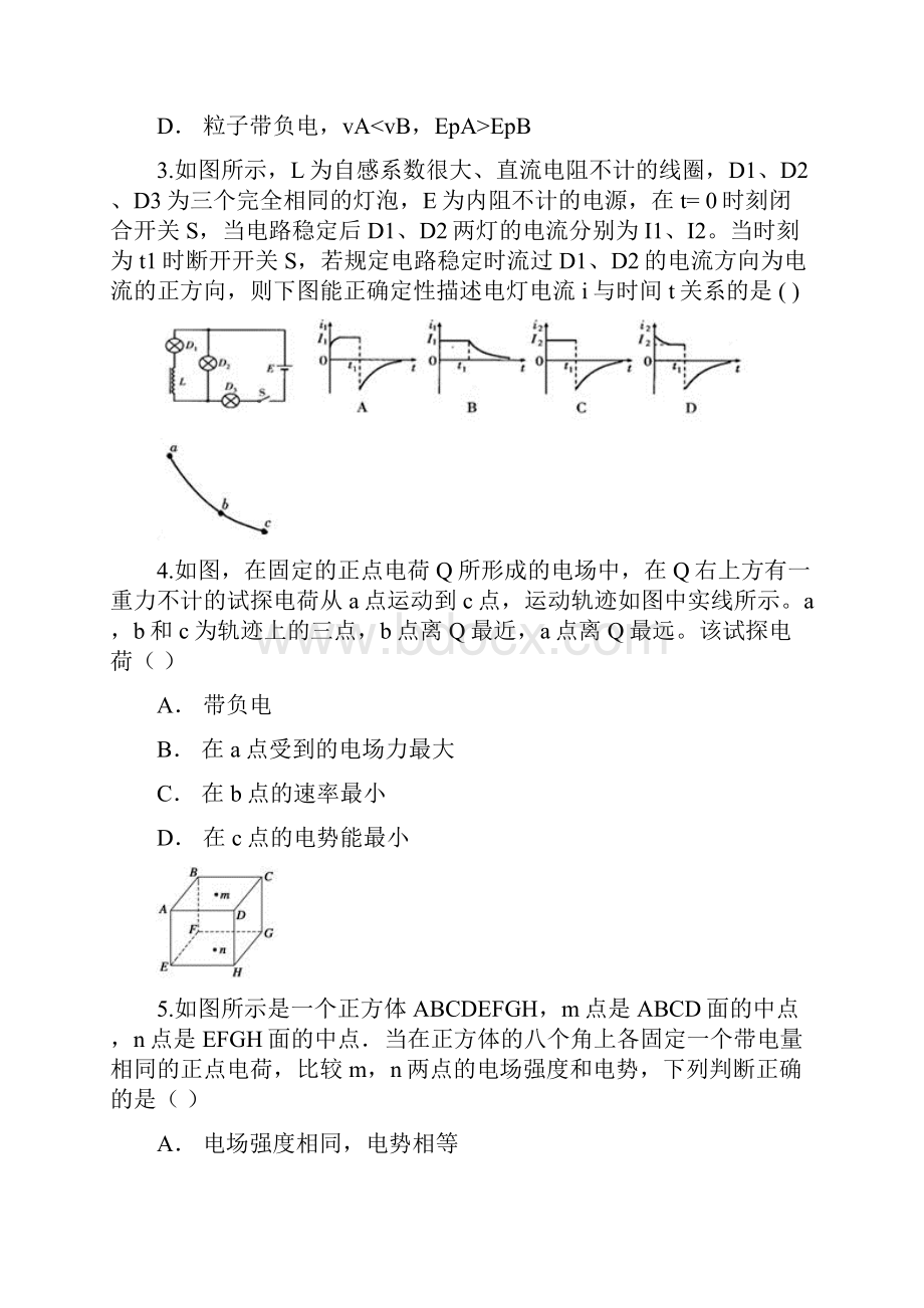 南京市高三月考卷七物理试题 2.docx_第2页