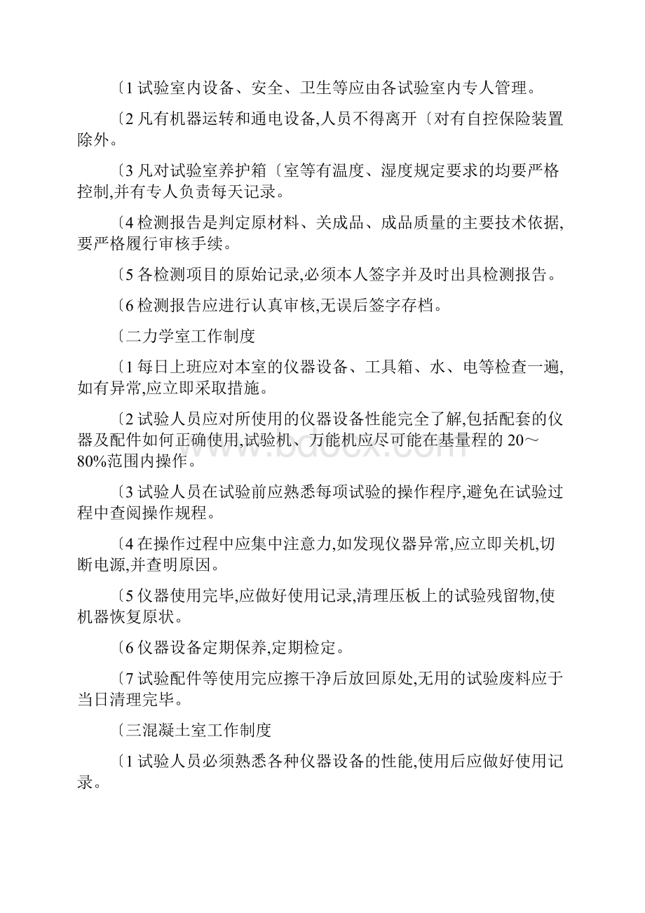 内部管理制度和质量控制措施方案.docx_第2页