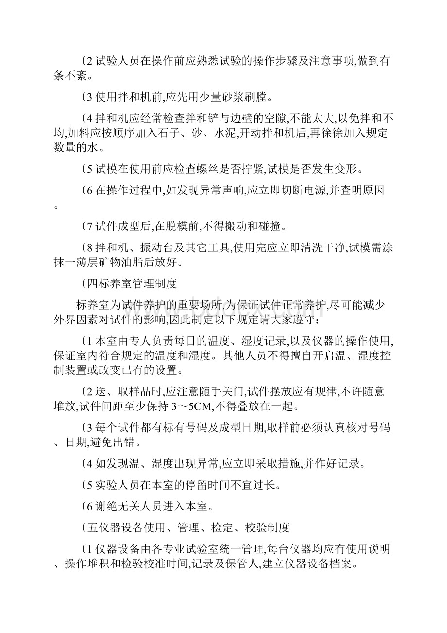 内部管理制度和质量控制措施方案.docx_第3页