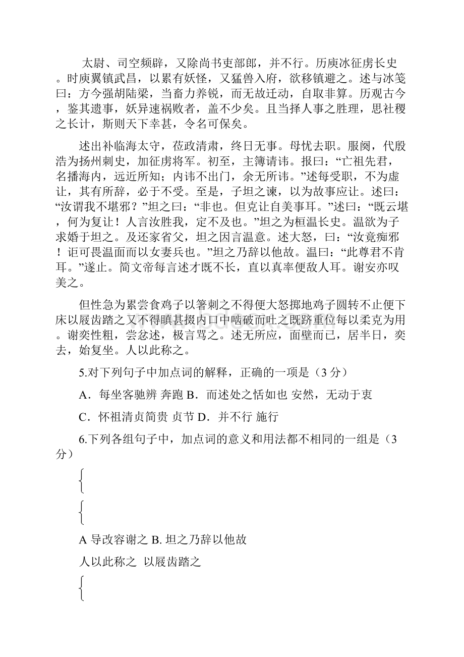 广东省深圳市普通高中届高考语文三轮复习冲刺模拟试题7.docx_第3页