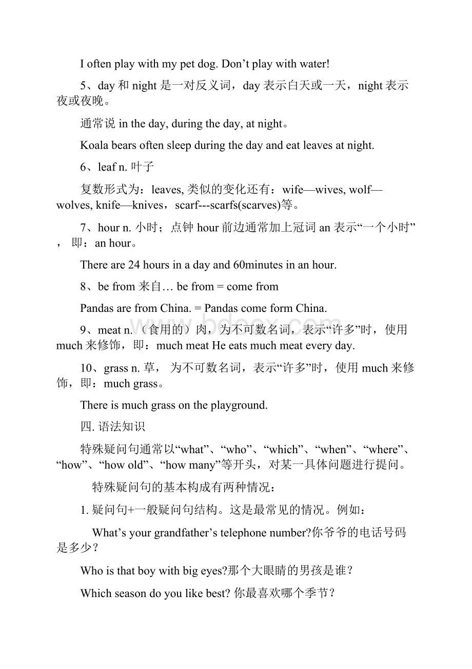 初一英语复习资料2.docx_第2页