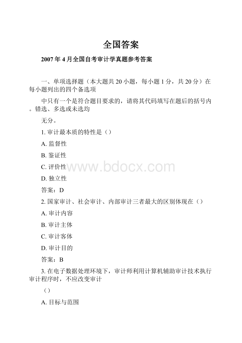 全国答案.docx_第1页