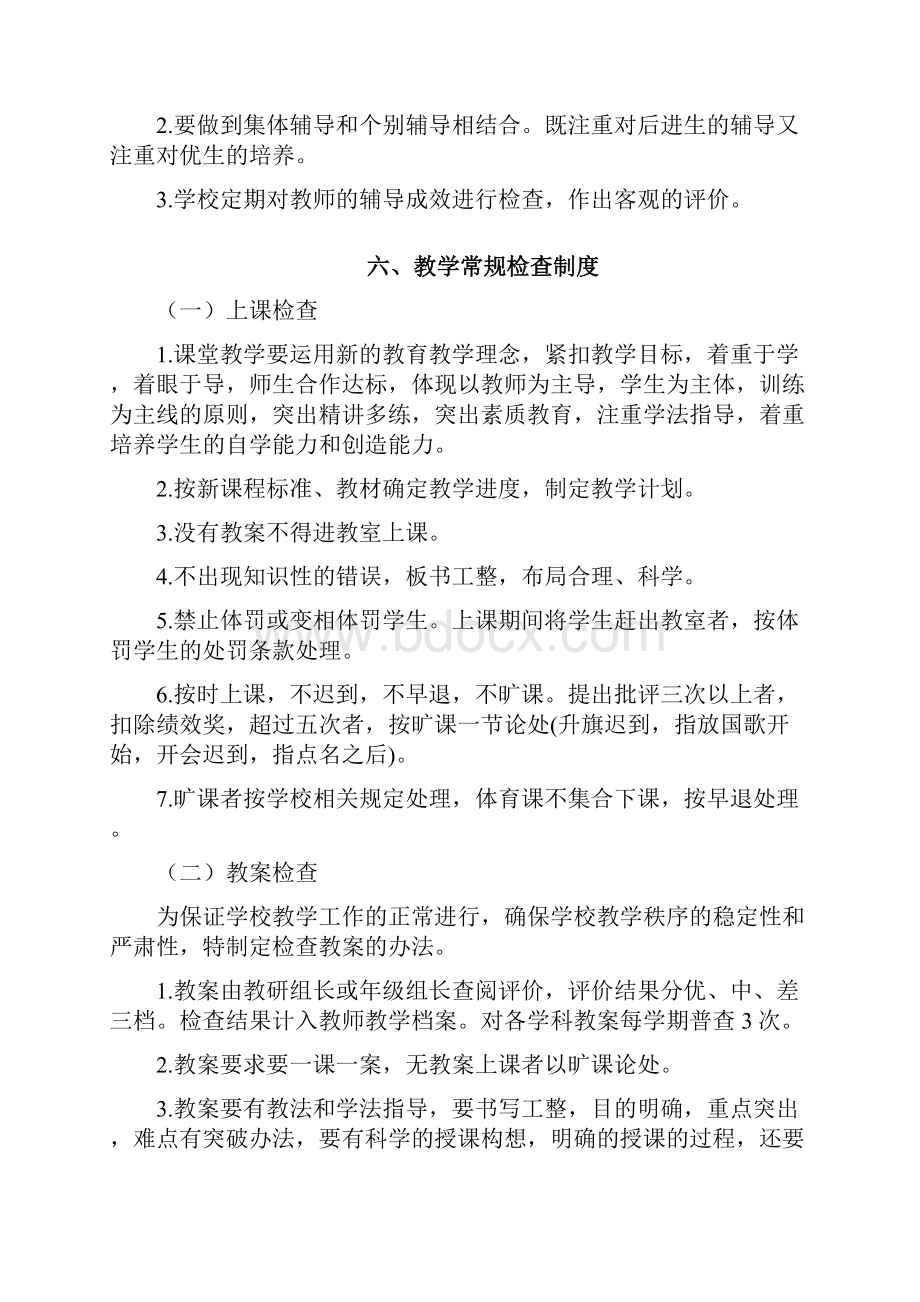 教学常规管理制度汇编.docx_第3页