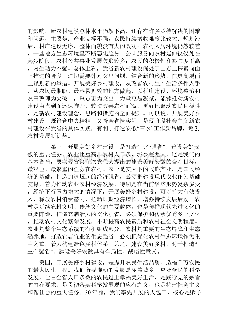 美好乡村建设宣讲稿.docx_第2页