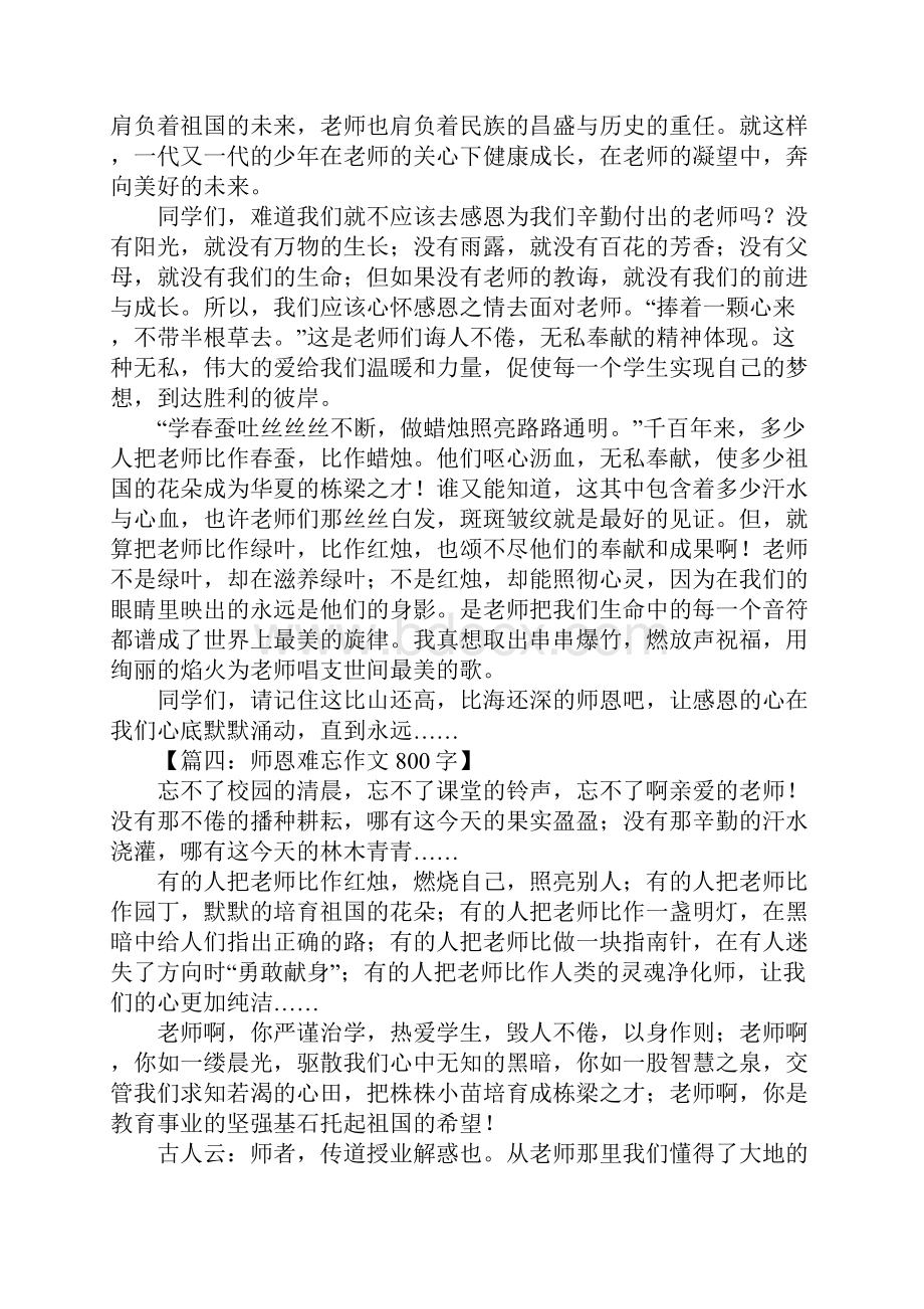 师恩难忘作文800字1.docx_第3页