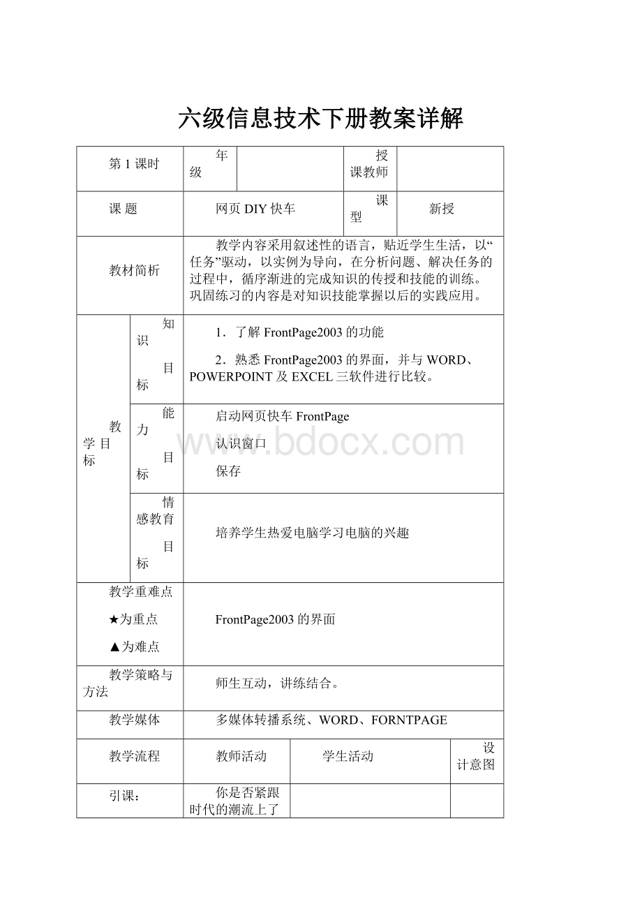 六级信息技术下册教案详解.docx