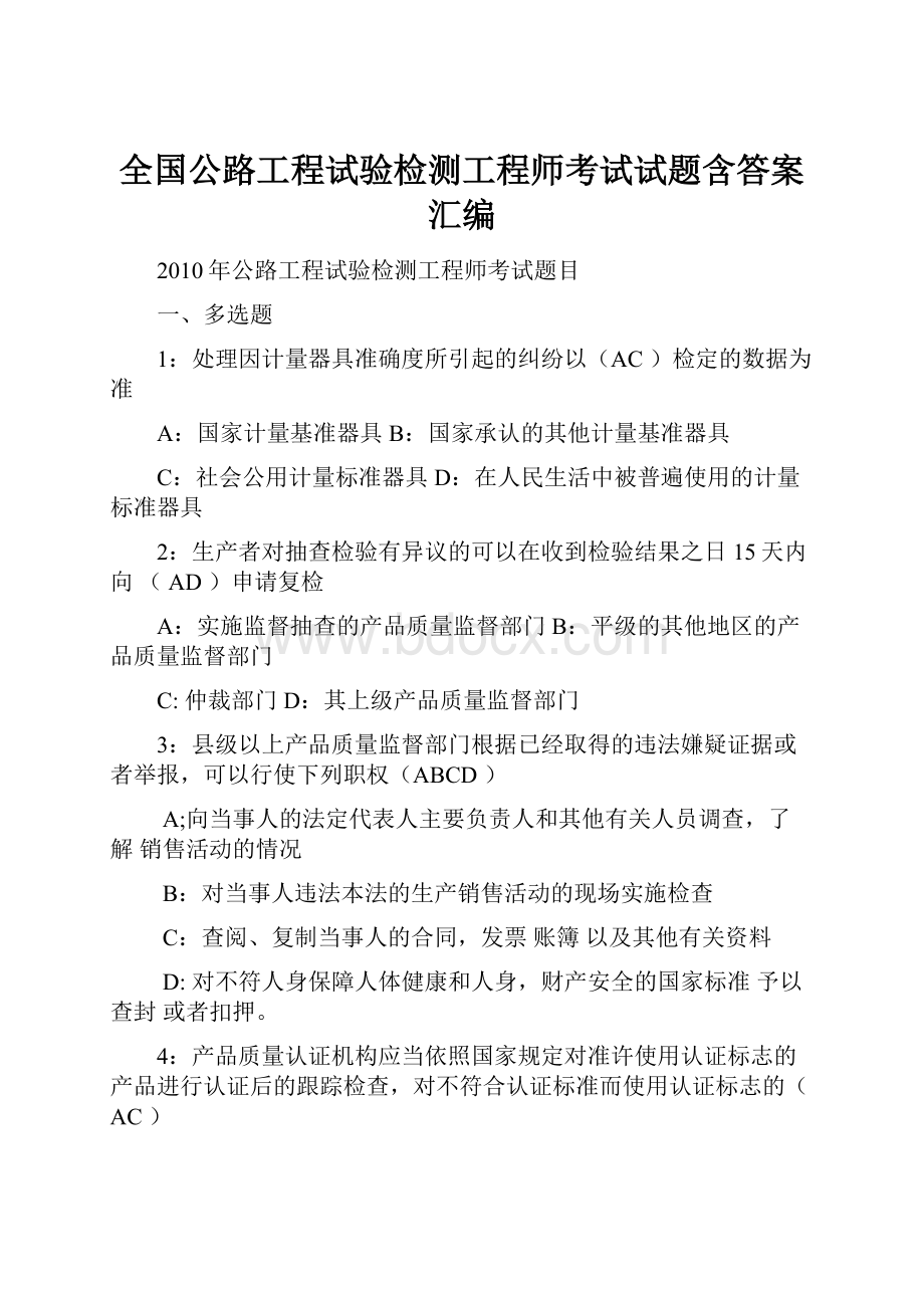 全国公路工程试验检测工程师考试试题含答案汇编.docx