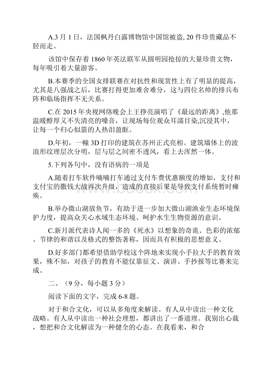 山东省潍坊市届高三上学期月考语文试题.docx_第3页