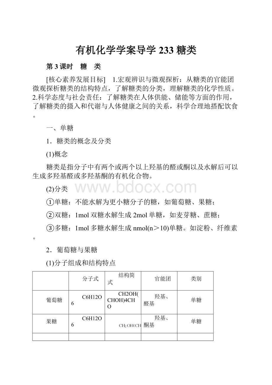 有机化学学案导学233糖类.docx_第1页