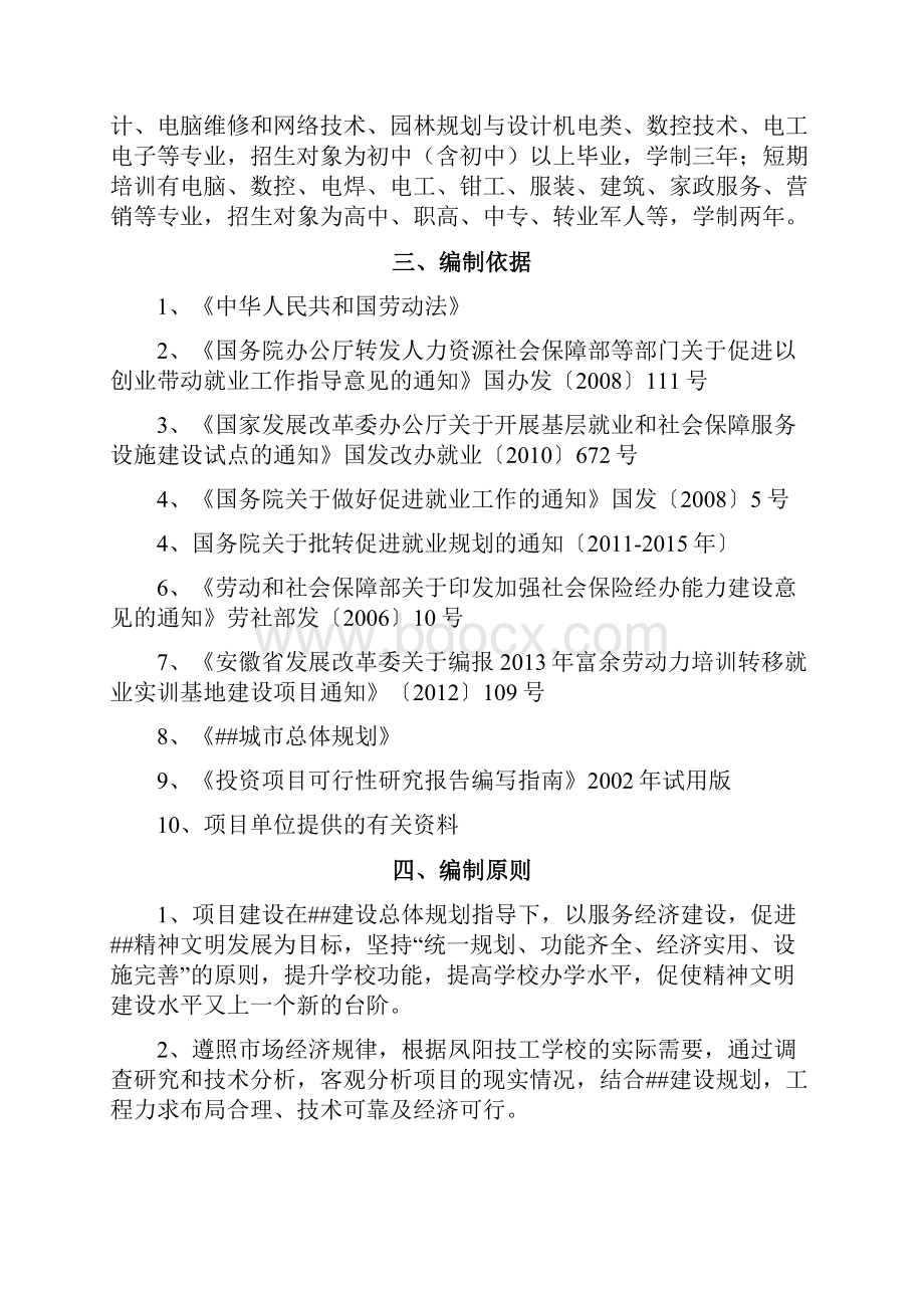 农村富余劳动力培训转移就业实训基地项目可行性研究报告.docx_第2页