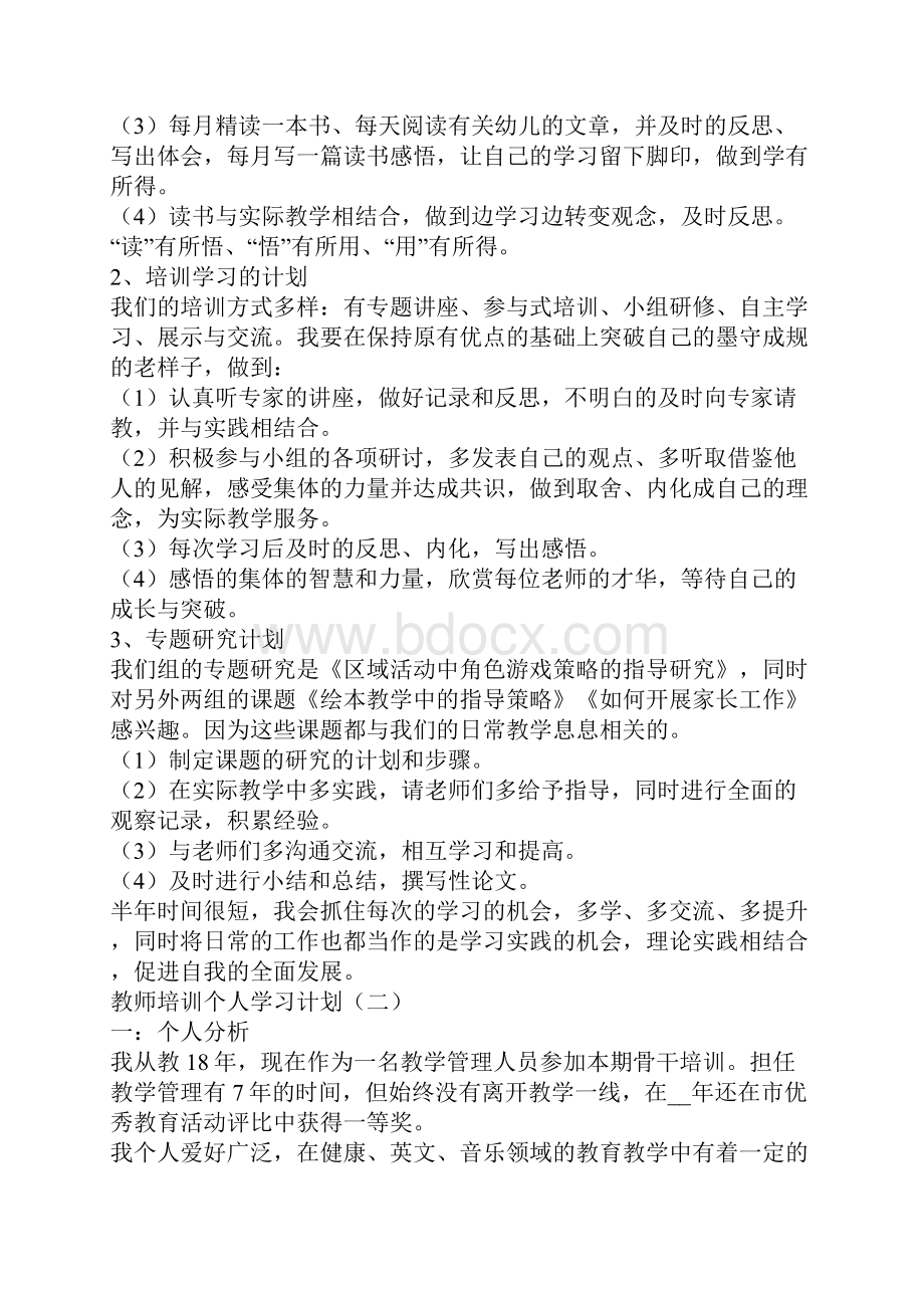 教师培训个人学习计划教师个人学习计划.docx_第2页