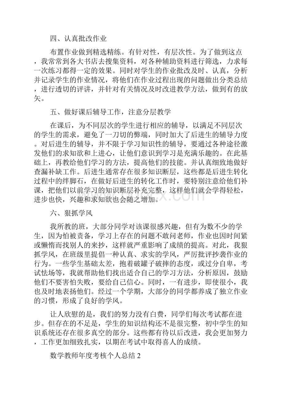 数学教师年度考核个人总结5篇.docx_第2页