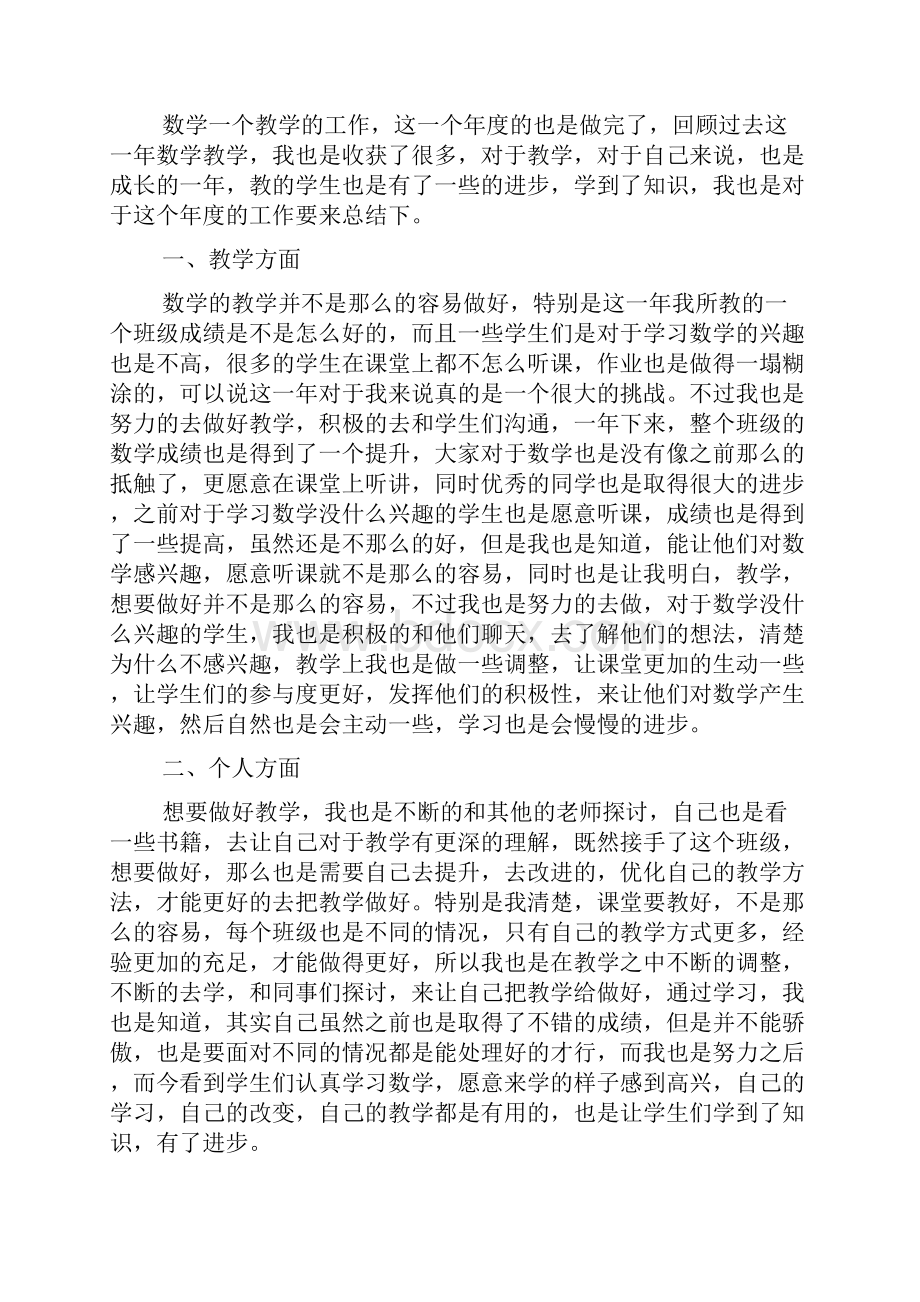 数学教师年度考核个人总结5篇.docx_第3页