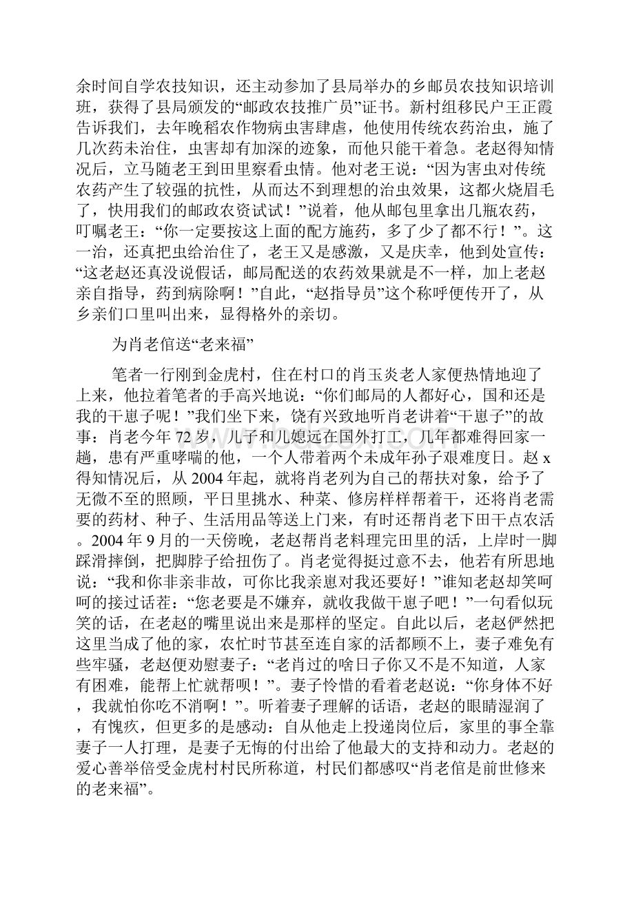 邮政局支局投递员先进事迹四在邮路上播撒爱的春风.docx_第2页