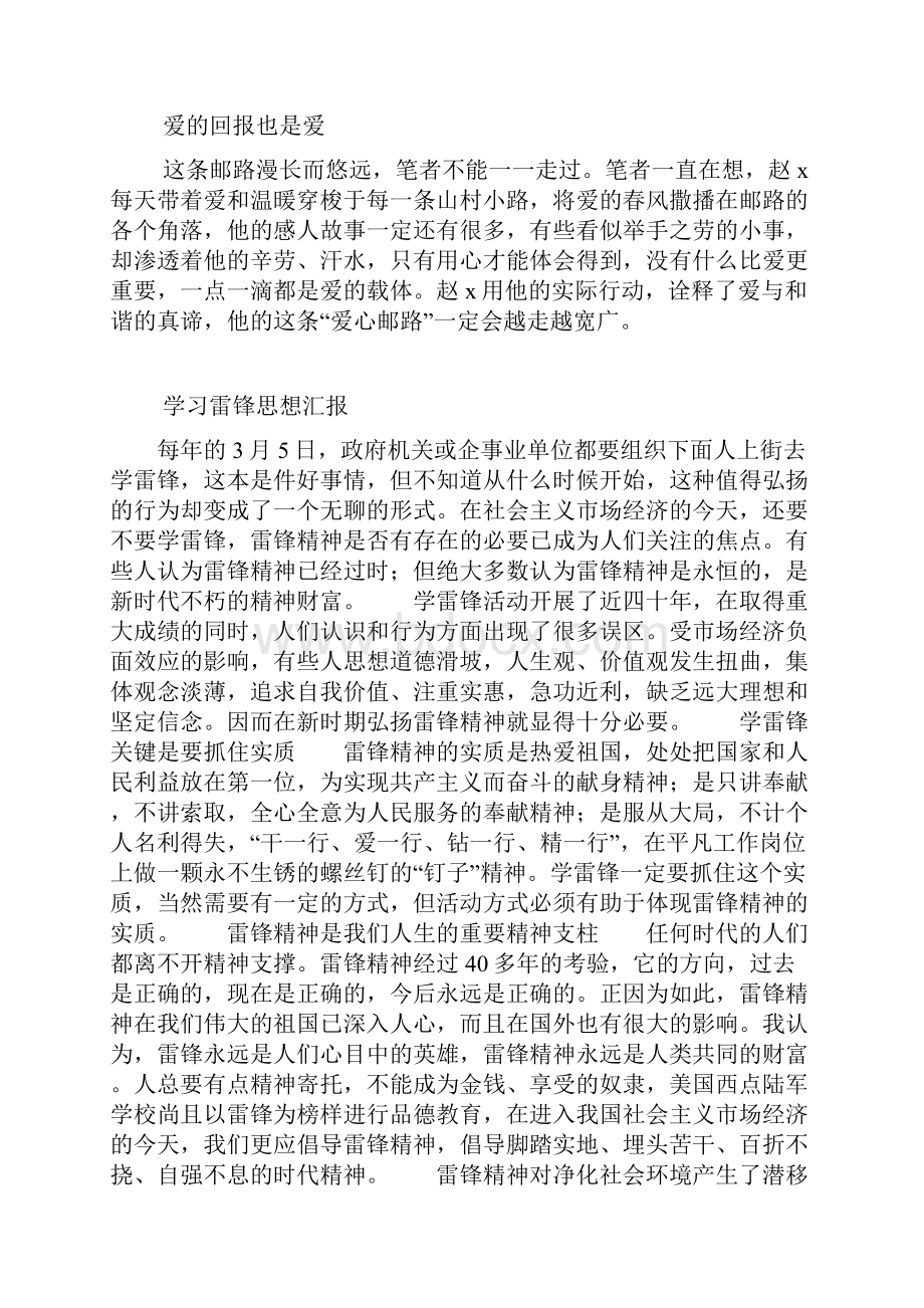 邮政局支局投递员先进事迹四在邮路上播撒爱的春风.docx_第3页