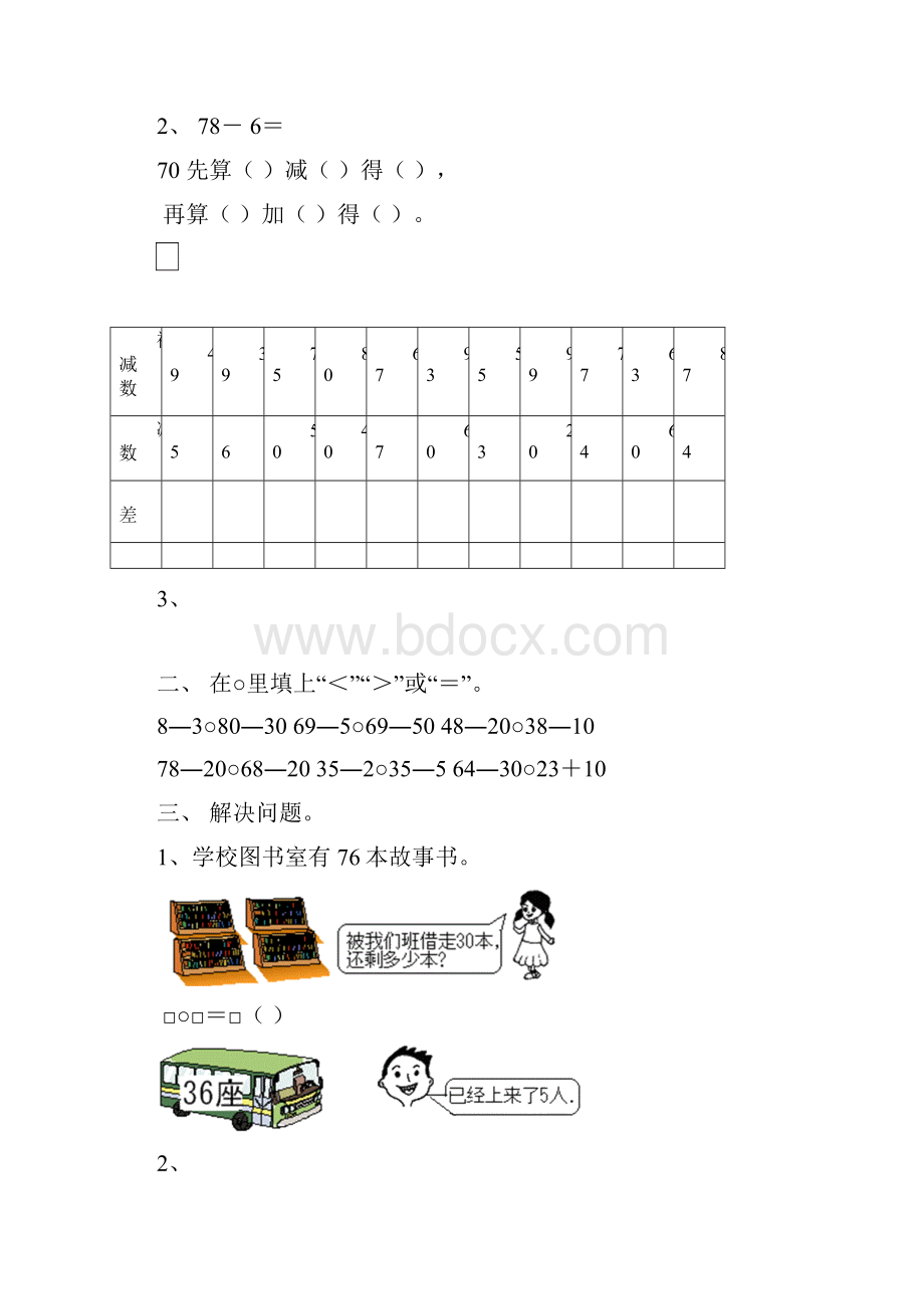 一年级下册数学同步练习题.docx_第3页