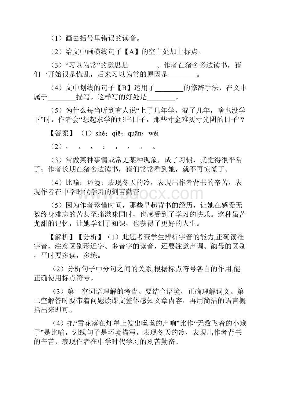 部编版四年级语文专题复习 阅读理解解题技巧含答案.docx_第2页