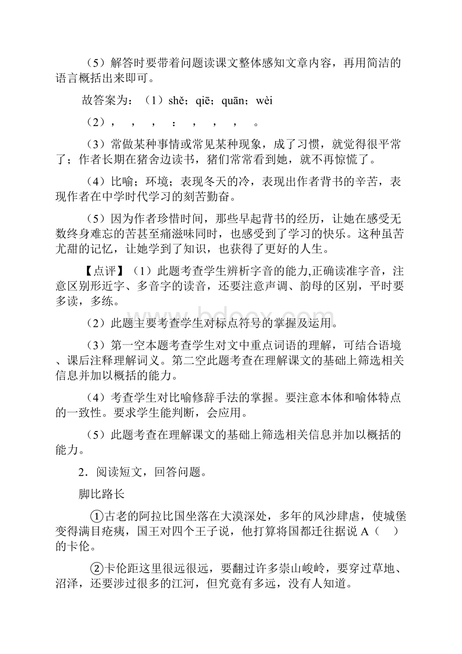 部编版四年级语文专题复习 阅读理解解题技巧含答案.docx_第3页