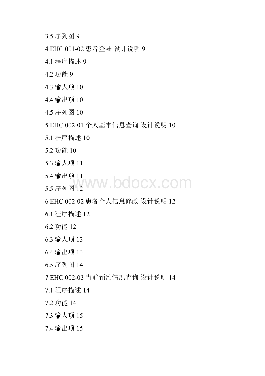 EHC在线预约挂号系统.docx_第2页