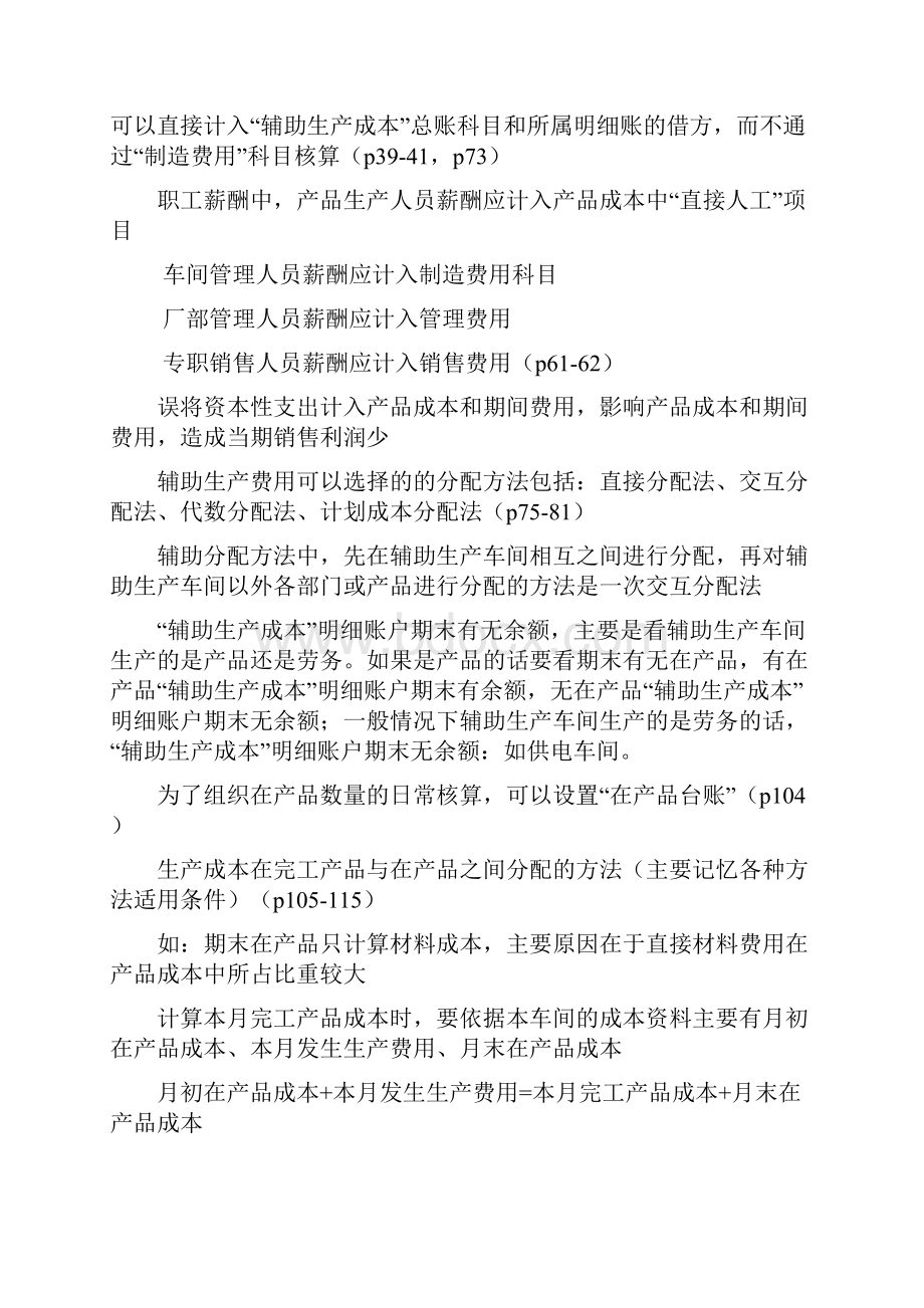 成本会计考试重点概述.docx_第2页