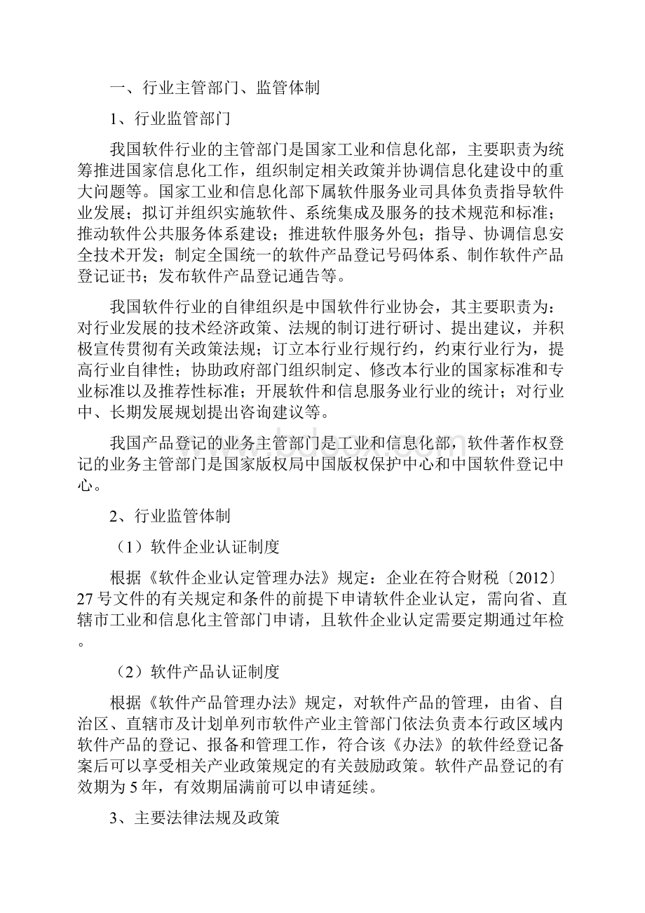 推荐精品数据保护软件行业分析报告.docx_第3页