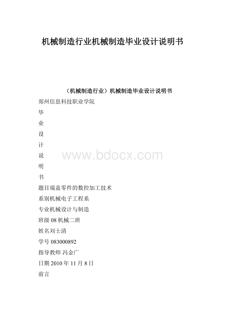 机械制造行业机械制造毕业设计说明书.docx_第1页