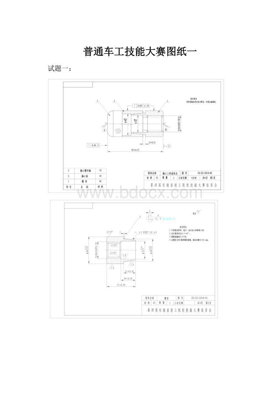 普通车工技能大赛图纸一.docx