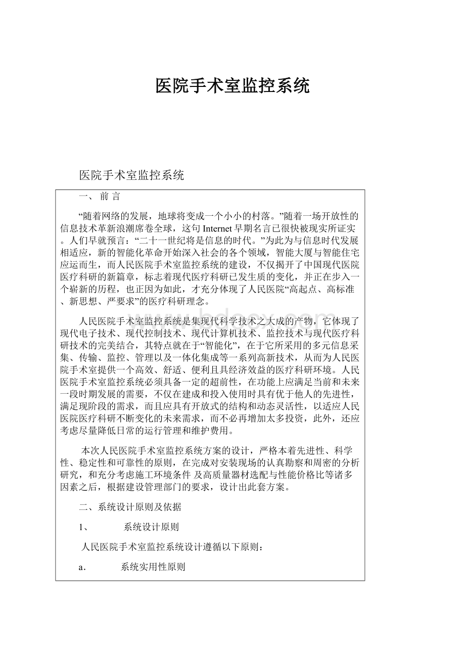 医院手术室监控系统.docx