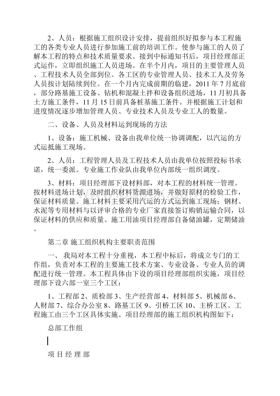 完整升级版施工组织设计作业.docx_第3页