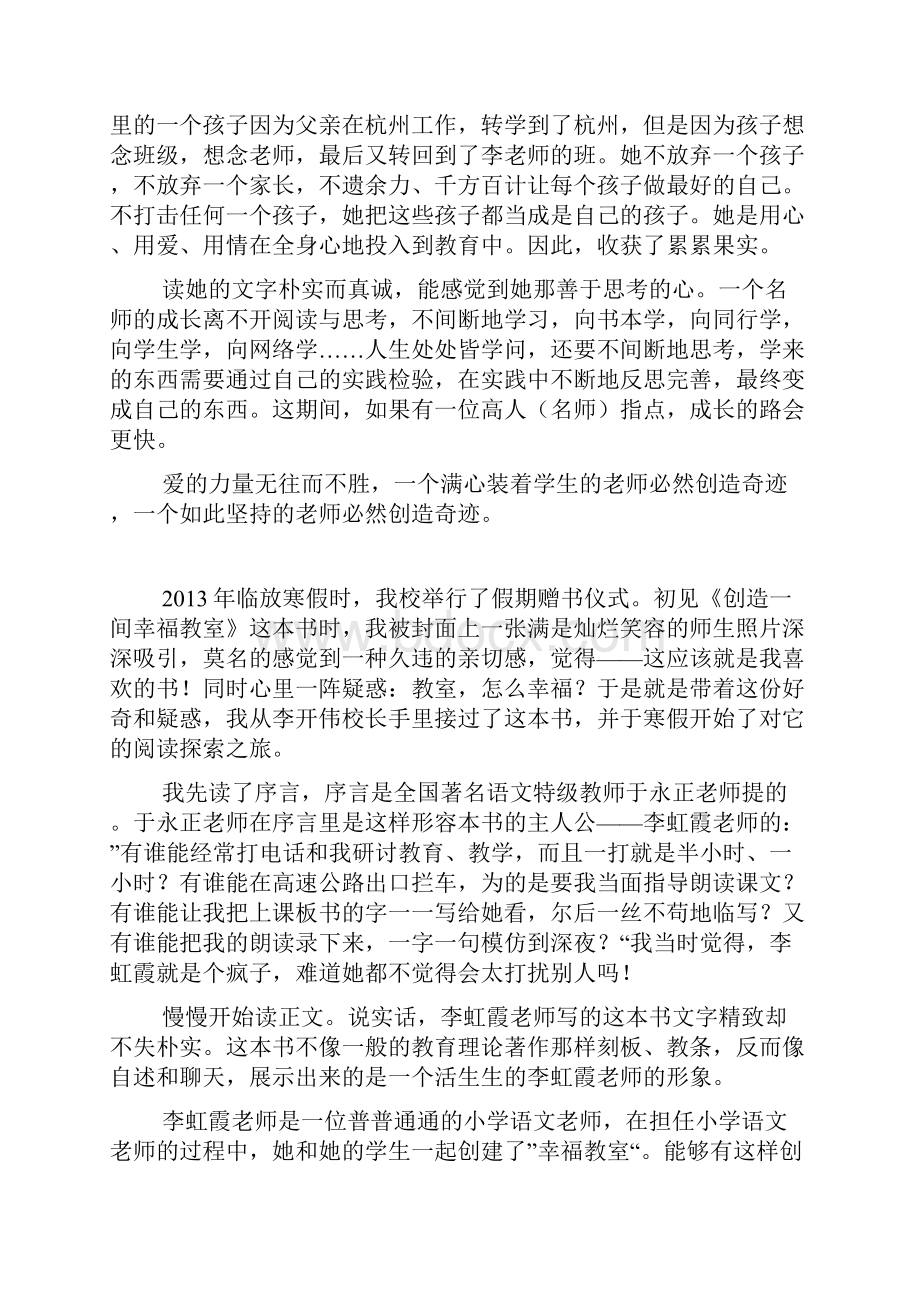 创造一间幸福教室读后感想读书体会.docx_第3页