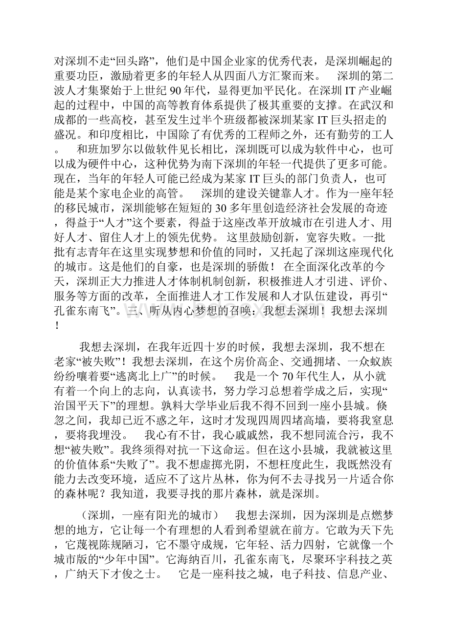 深圳崛起的秘诀只有这一个却为何没人能复制成功.docx_第2页