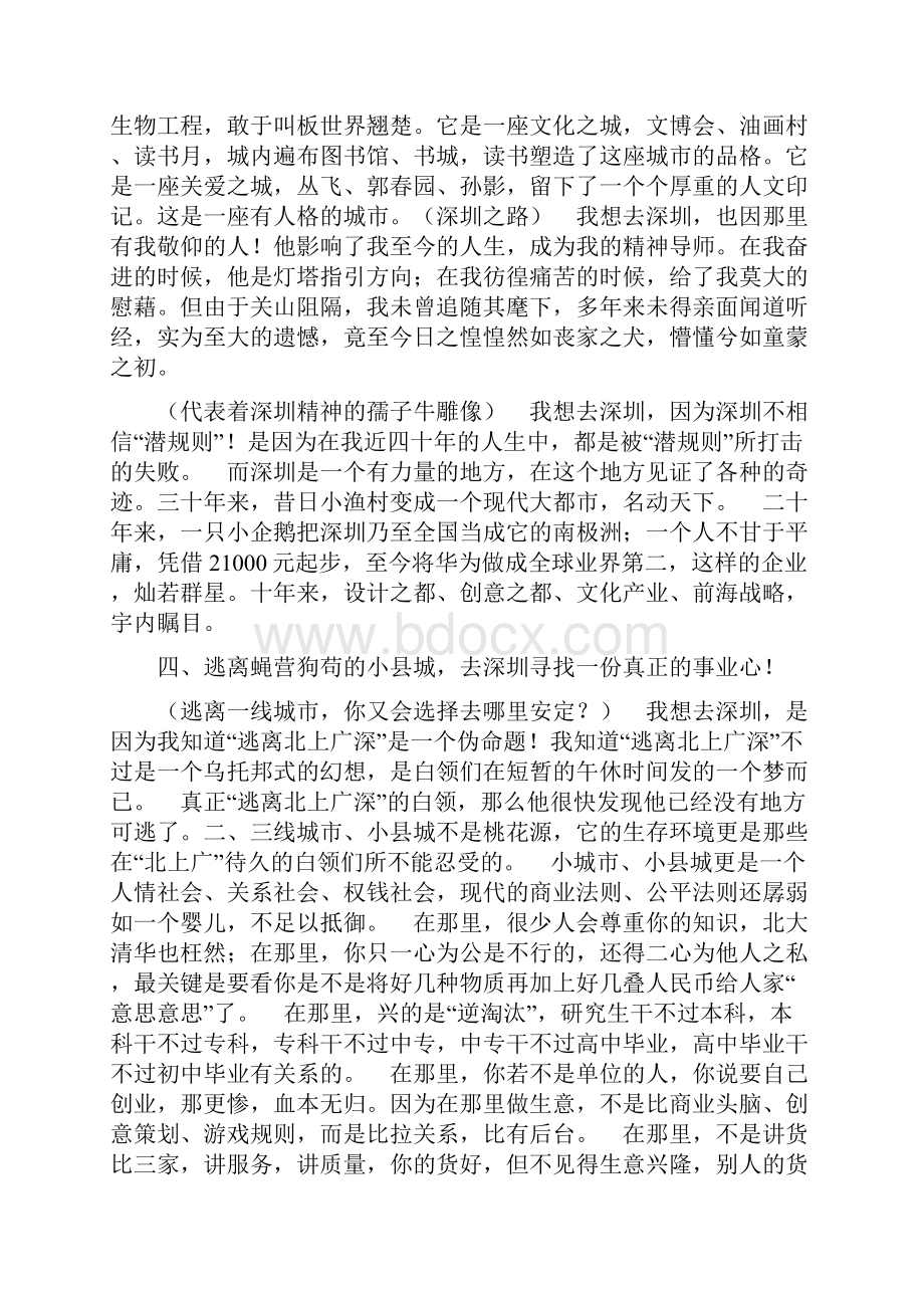 深圳崛起的秘诀只有这一个却为何没人能复制成功.docx_第3页