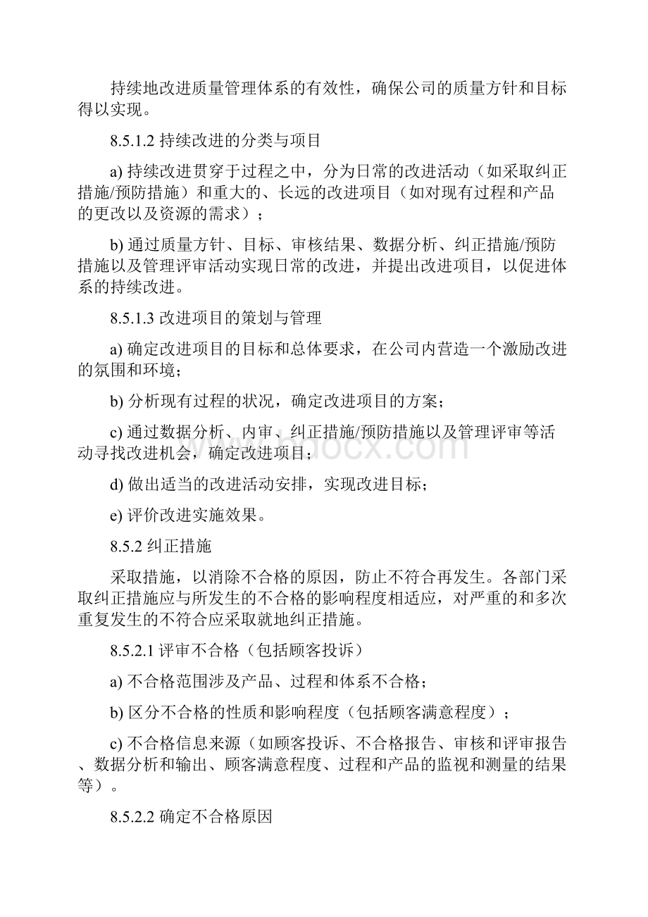 不合格事项处理程序综述.docx_第3页