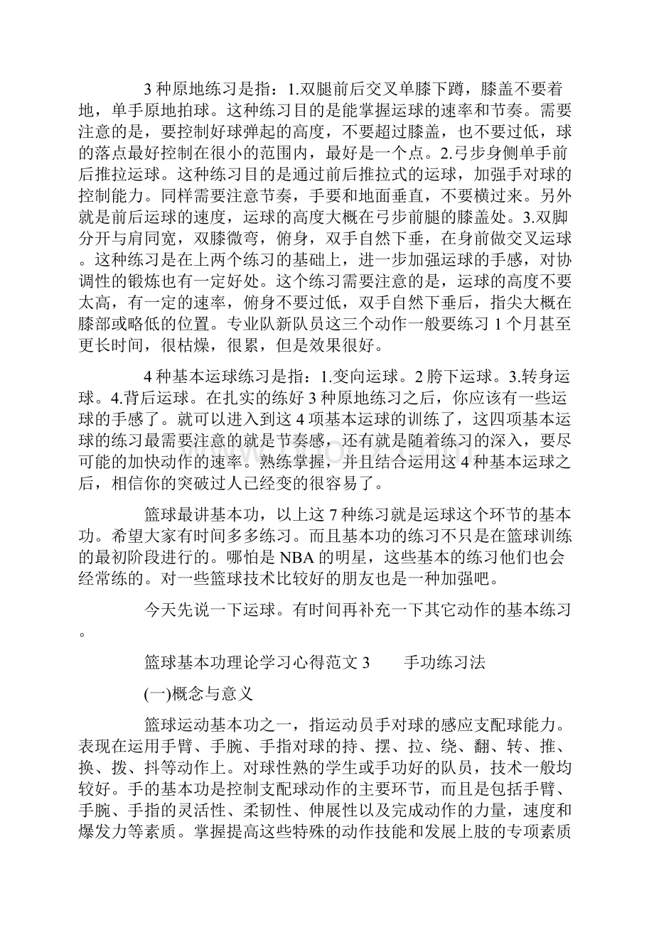 篮球基本功理论学习心得范文.docx_第3页