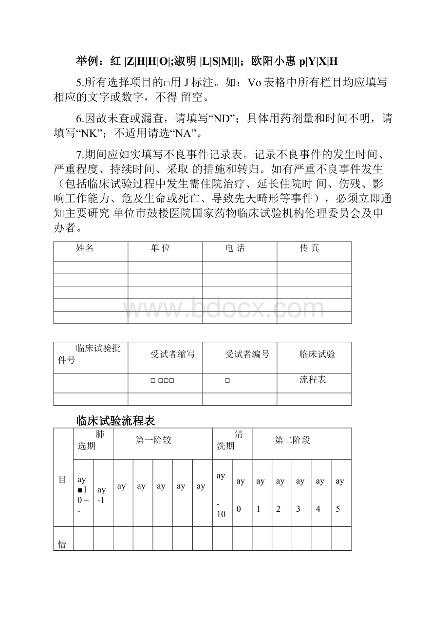 CaseReportFormCRF表格例范本.docx_第2页