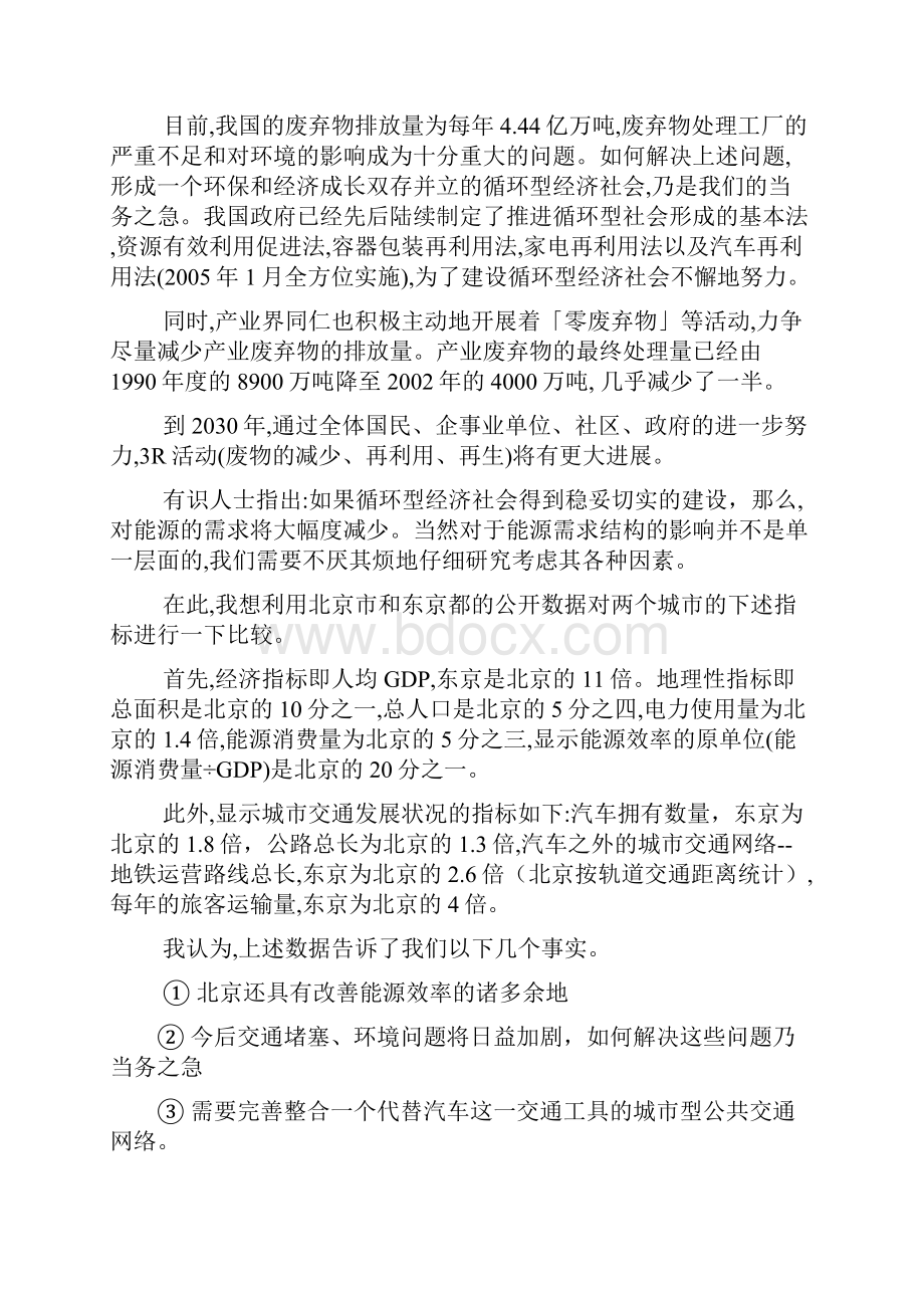 第七届北京市市长国际企业家顾问会议建议报告全文.docx_第3页