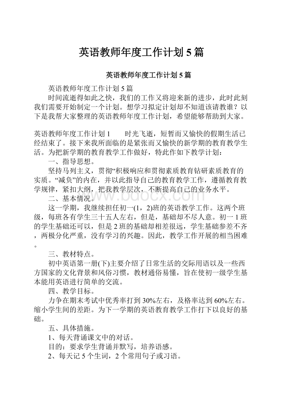 英语教师年度工作计划5篇.docx_第1页