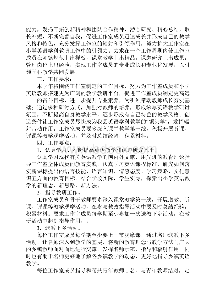 英语教师年度工作计划5篇.docx_第3页